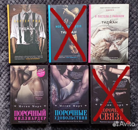 Книги: Тиджан, Меган Марч