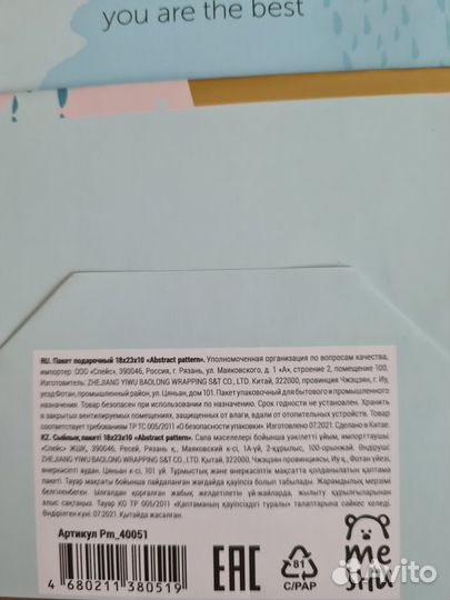 Пакеты подарочные набор (10 шт.)