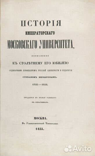 История Императорского московского университета, н