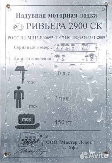 Лодка пвх riviera 2900