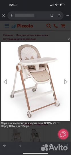 Стул для кормления happy baby