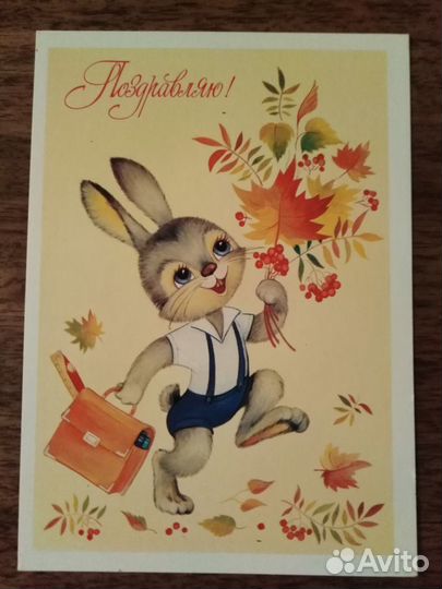 Открытка детская СССР