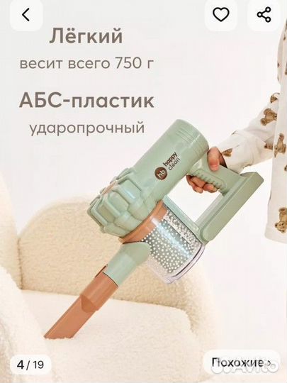 Пылесос cleaning time Happy Baby