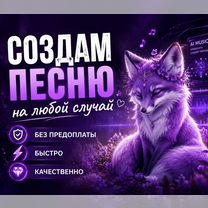 Песня в подарок на заказ (без предоплаты), Пинск