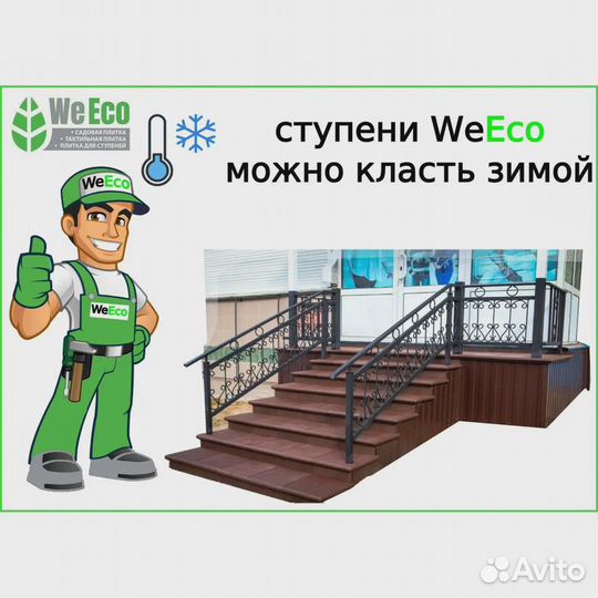 Ступень для крыльца. Идеально для сурового климата