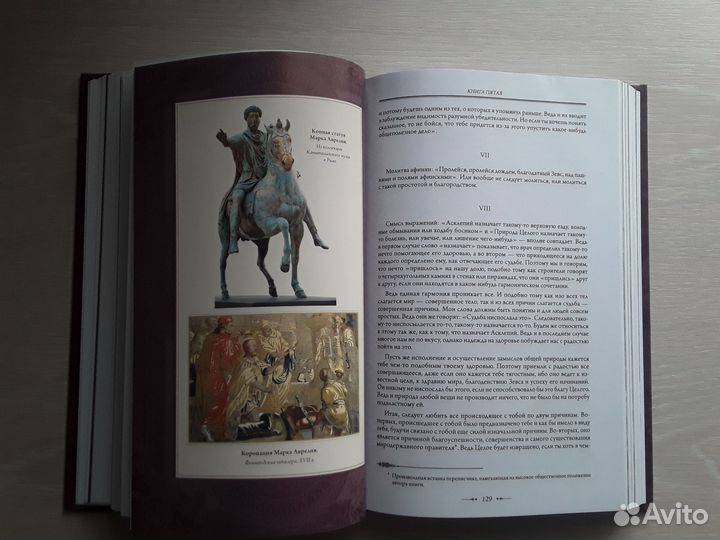 Марк Аврелий Наедине с собой. Размышления
