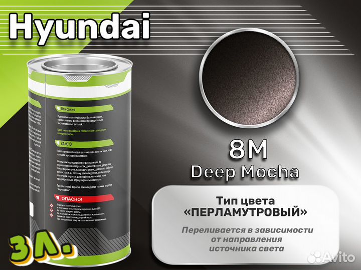 Краска Luxfore 3л. (Hyundai 8M Deep Mocha)