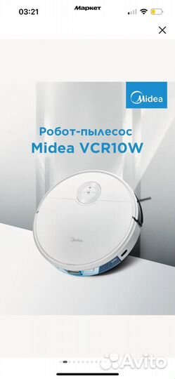 Робот-пылесос Midea VCR10W