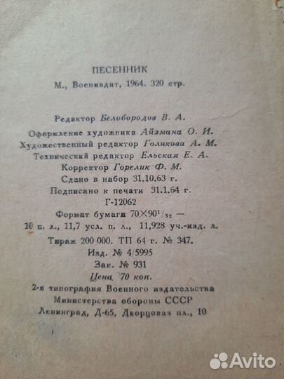 Песенник.Раритетное издание.1964 год