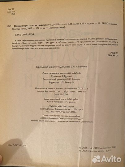 Книга гаданий и предсказаний