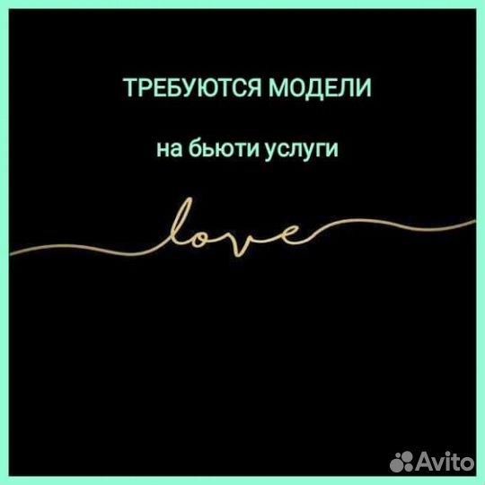 Требуются модели