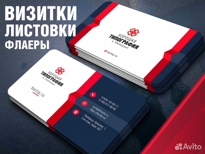 Визитки, листовки, баннеры