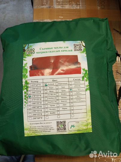 Чехлы для садовых качелей 170*55*8 мм