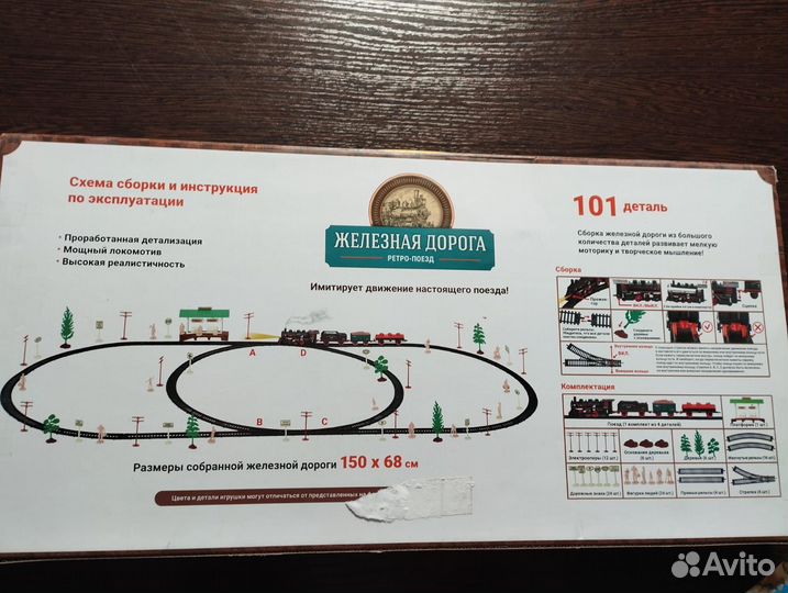 Железная дорога