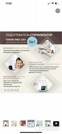 Подогреватель бутылочек