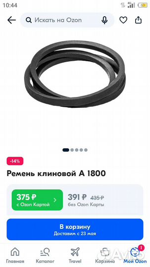 Ремень клиновый