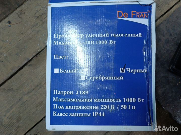 Прожектор уличный