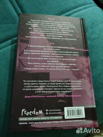 Любовь под ритмы рока. Айли Фриман