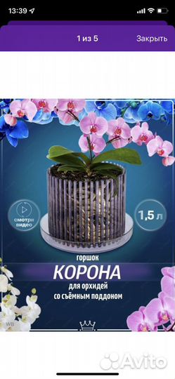 Горшок корона для орхидей