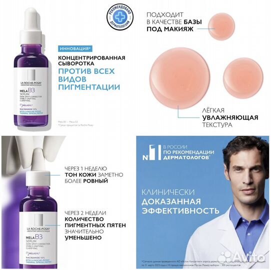 La Roche Posay Mela B3 Serum Сыворотка 30мл