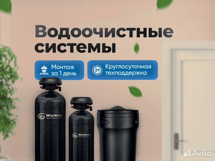 Фильтр для воды Обратный осмос