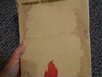Пионерия СССР книга 1972 винтаж целая