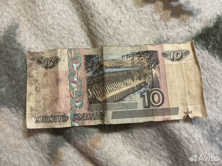 10 рублей 1997 года