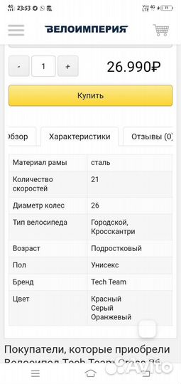 Велосипед Tech Team