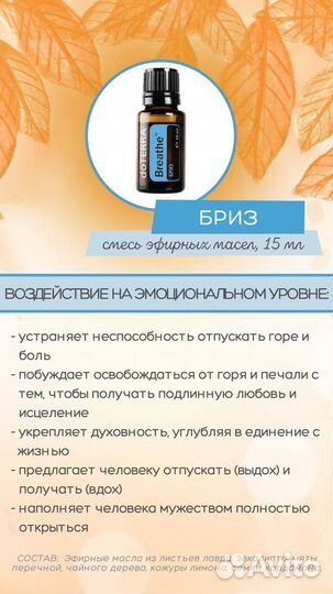 Новый набор эфирных масел Doterra ладан и бриз