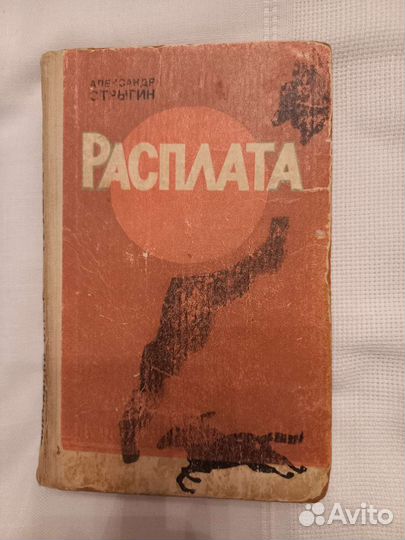 Расплата