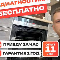 Ремонт электроплит, духовок, варочных панелей, Домодедово