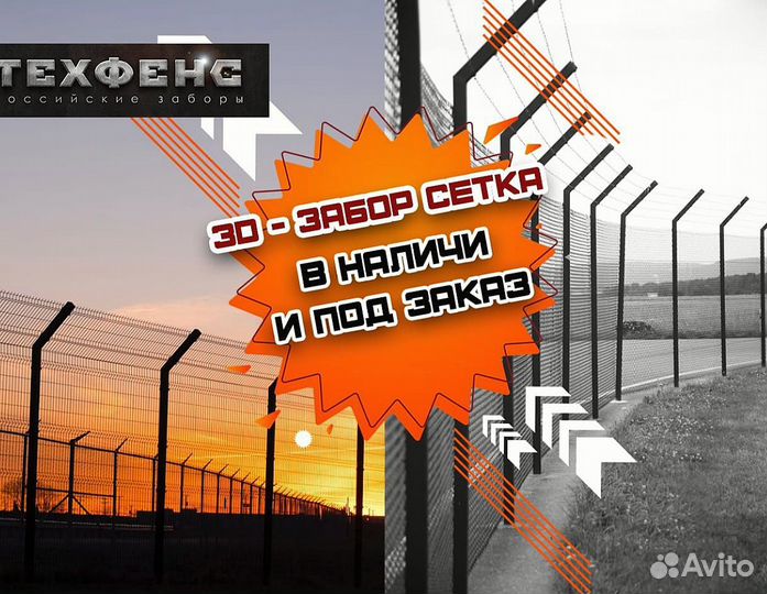 Металлический забор