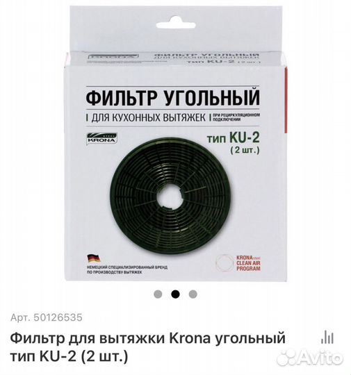 Фильтр для вытяжки krona