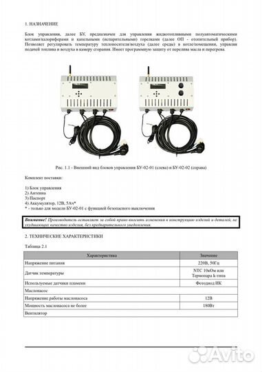 Автоматика с GSM для котлов на отработанном масле