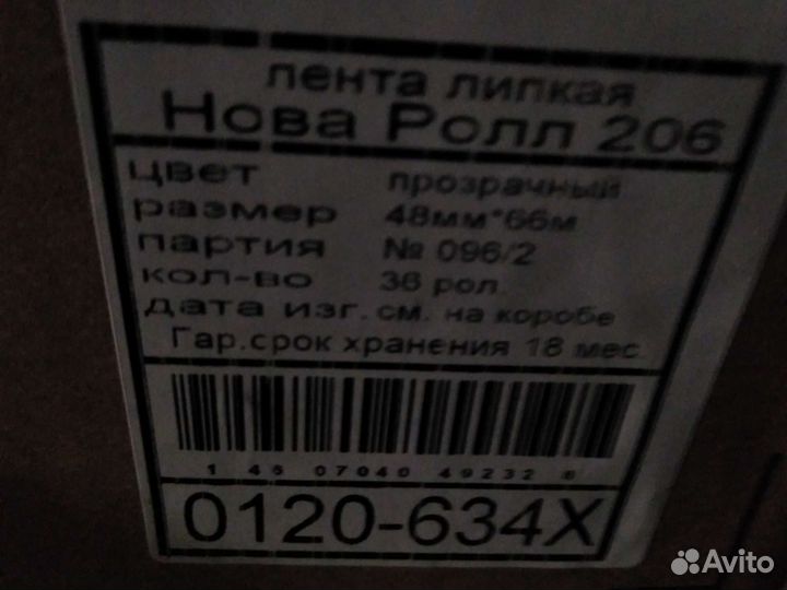 Скотч