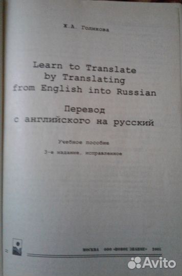 Перевод с английского на русский. Learn to Transla