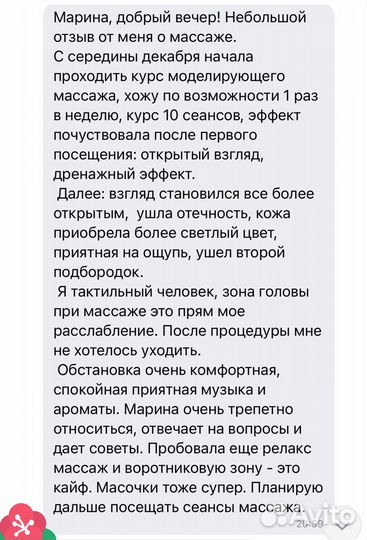 Массаж лица