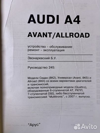 Руководство по ремонту Audi A4 c 2007г