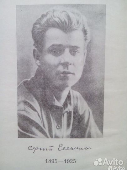 Сергей Есенин. Избранное. Детская литература. 1985