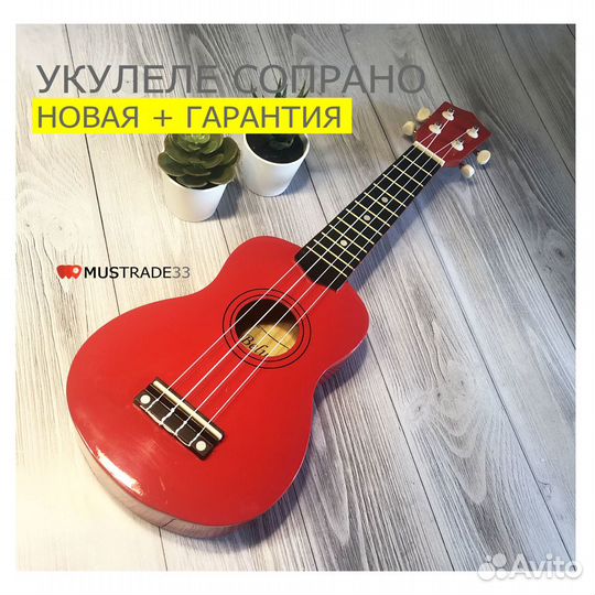 Гитара укулеле сопрано