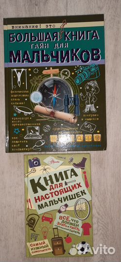 Книги для настоящих мальчишек