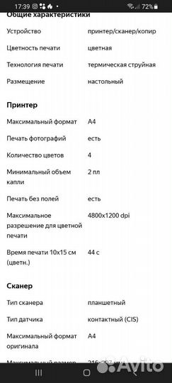 Мфу струйный цветной