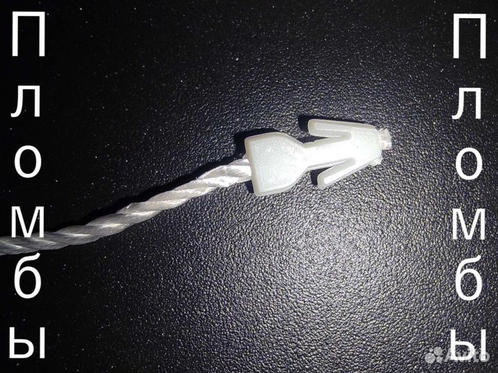 Двойные пломбы для бирок (1шт - 1р.)