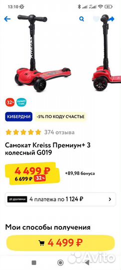 Новый трехколесный самокат kreiss premium