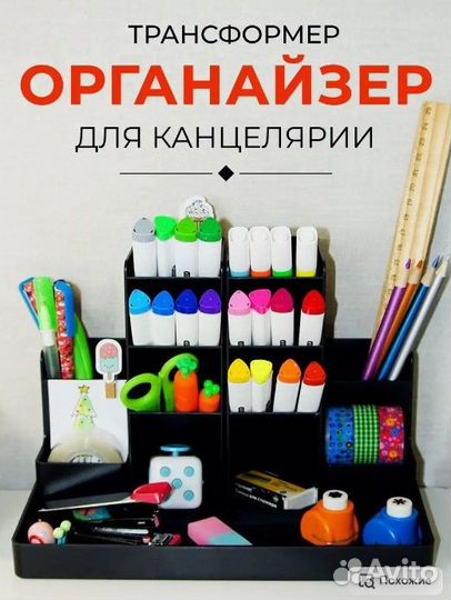 Органайзер-трансформер подставка для канцелярии