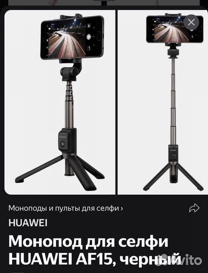 Монопод для селфи huawei AF15, черный