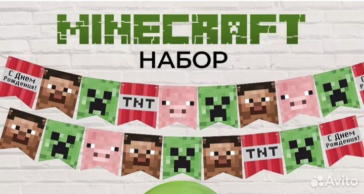 Гирлянда растяжка майнкрафт