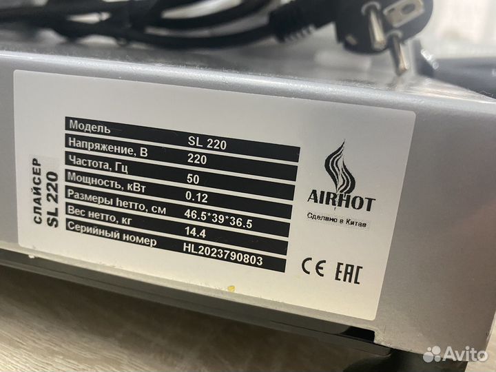 Слайсер airhot Sl220