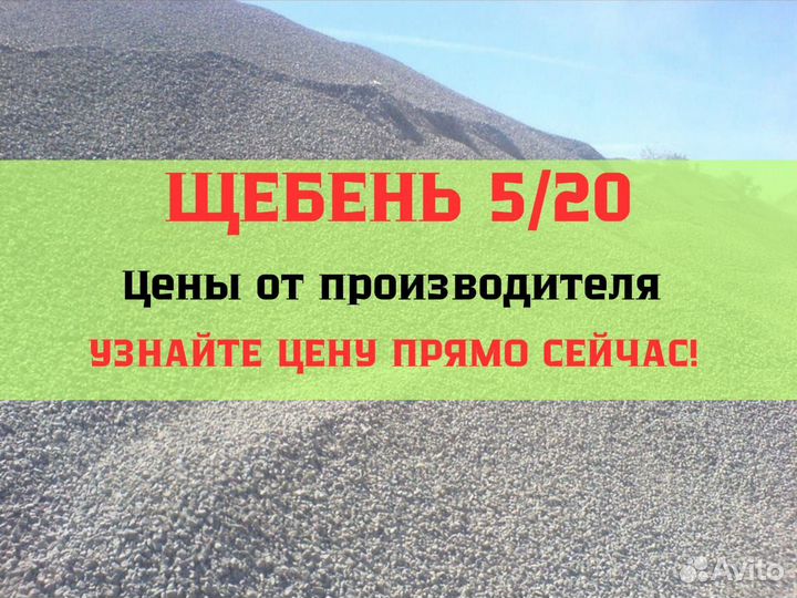 Щебень