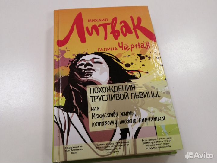 Книга Михаил Литвак, Галина Чёрная